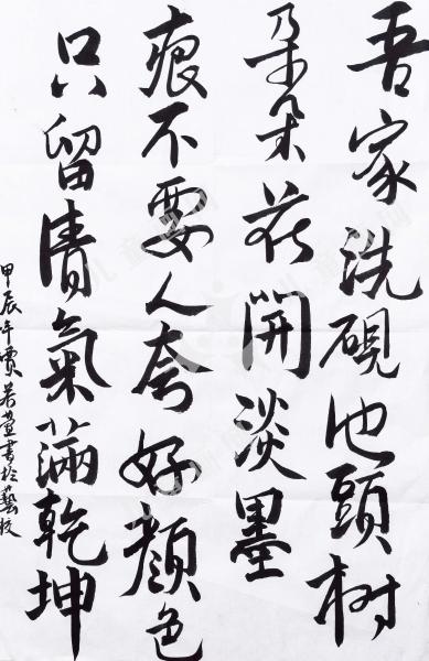 行书古诗